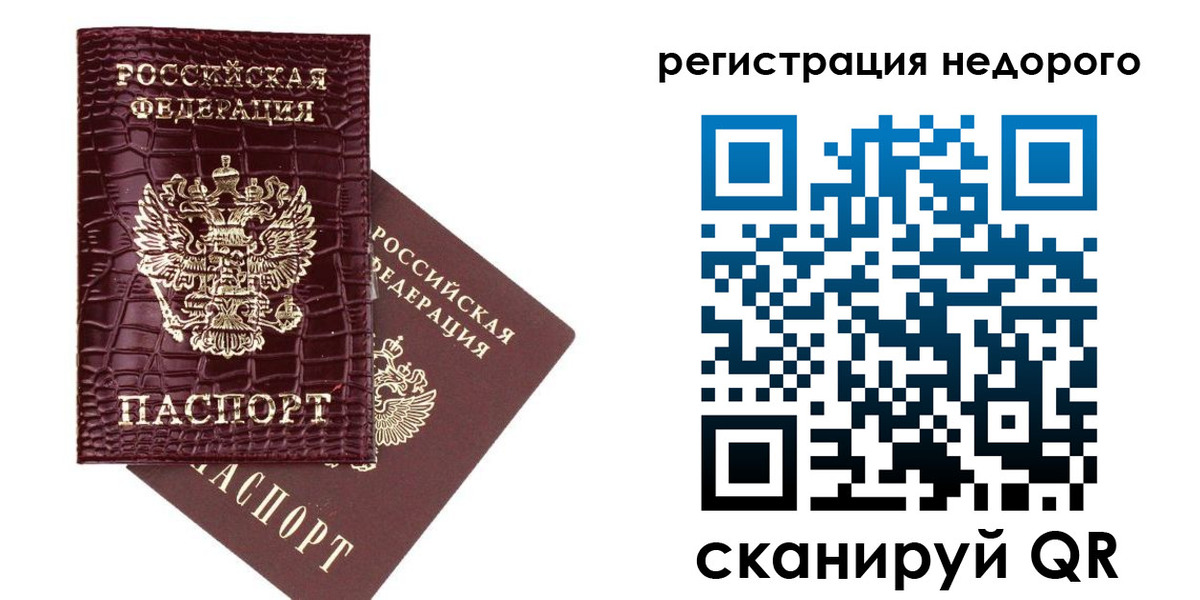 прописка 2025 в Дорогобуже