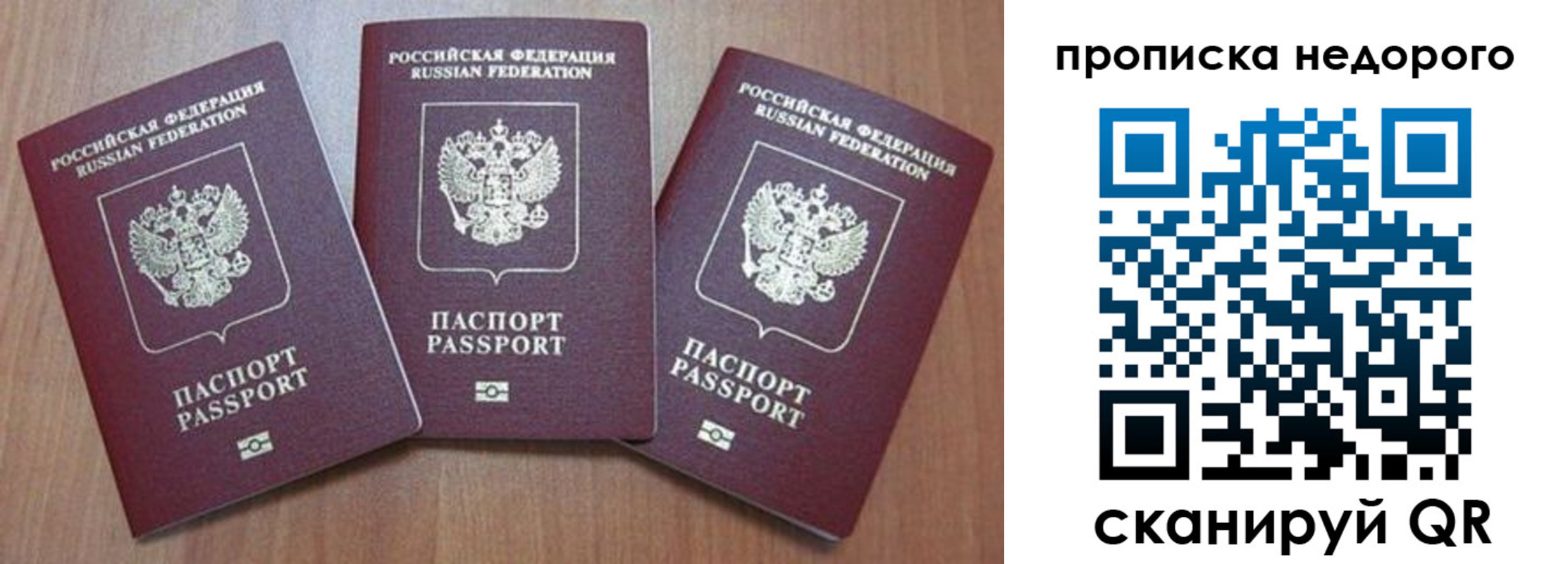 временная регистрация для школы в Дорогобуже