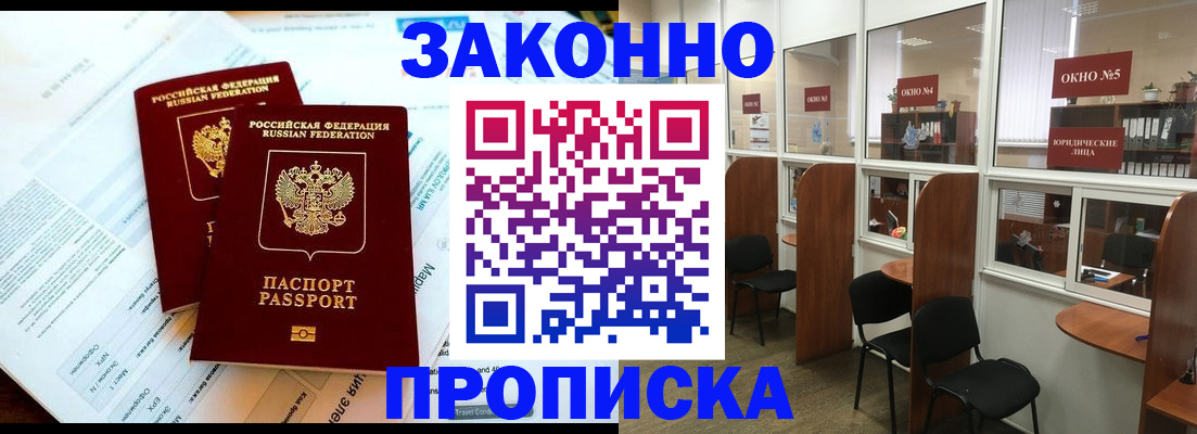 прописка от собственника в Дорогобуже