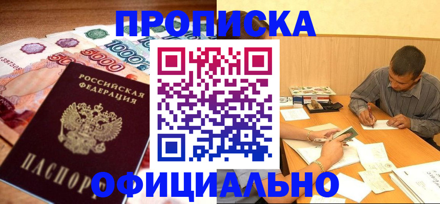временная регистрация недорого в Дорогобуже