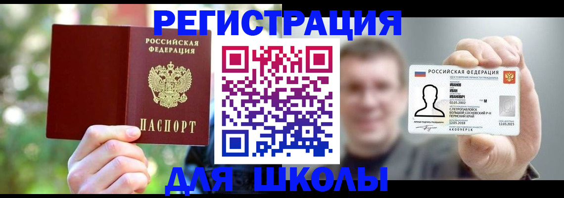 прописка ребенка в Дорогобуже